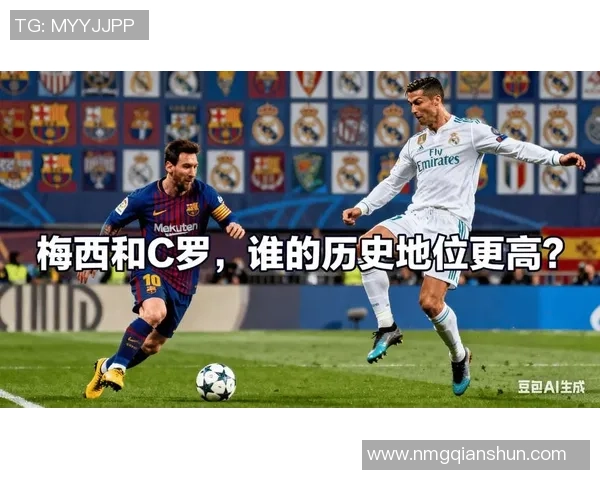 梅西C罗对决足坛传奇巅峰较量谁将书写新时代的足球历史
